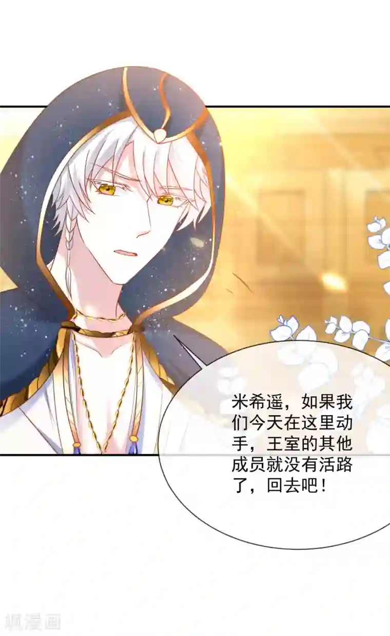 王的第一宠后第73话 历史变了……