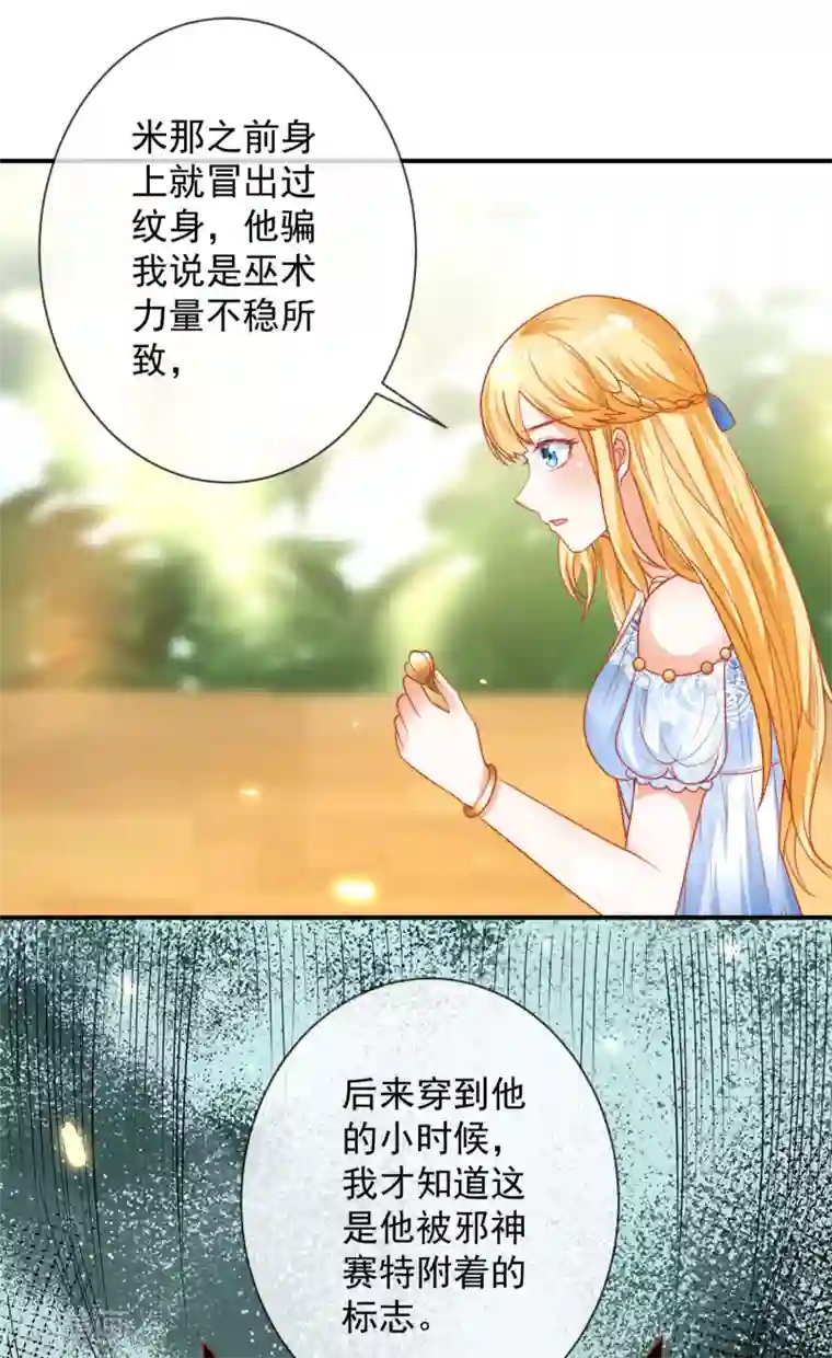 王的第一宠后第73话 历史变了……