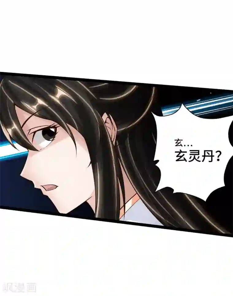 仙武帝尊第120话 初炼二纹灵丹！