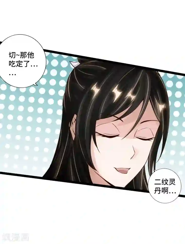 仙武帝尊第120话 初炼二纹灵丹！