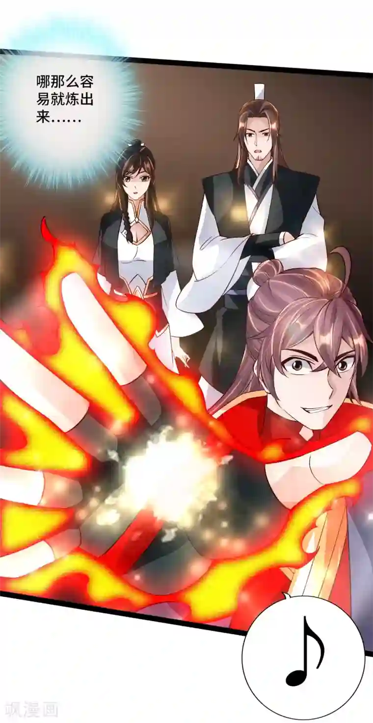 仙武帝尊第120话 初炼二纹灵丹！