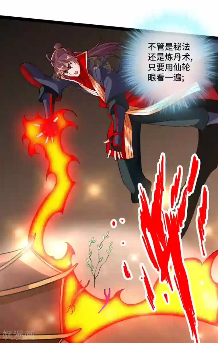 仙武帝尊第120话 初炼二纹灵丹！