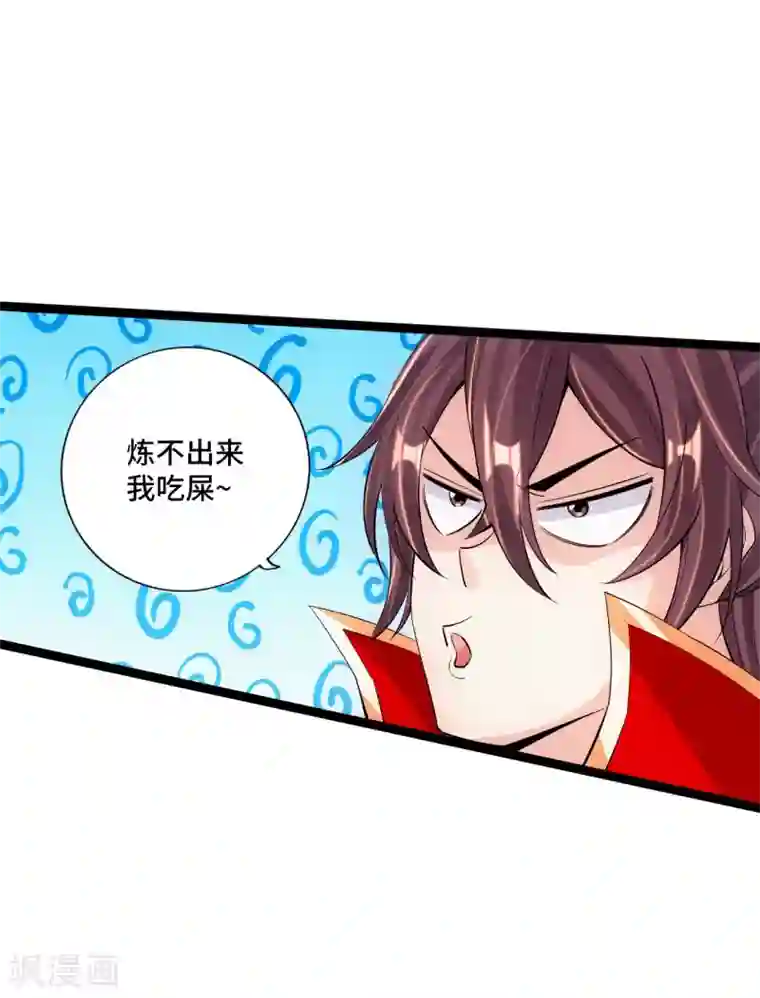 仙武帝尊第120话 初炼二纹灵丹！