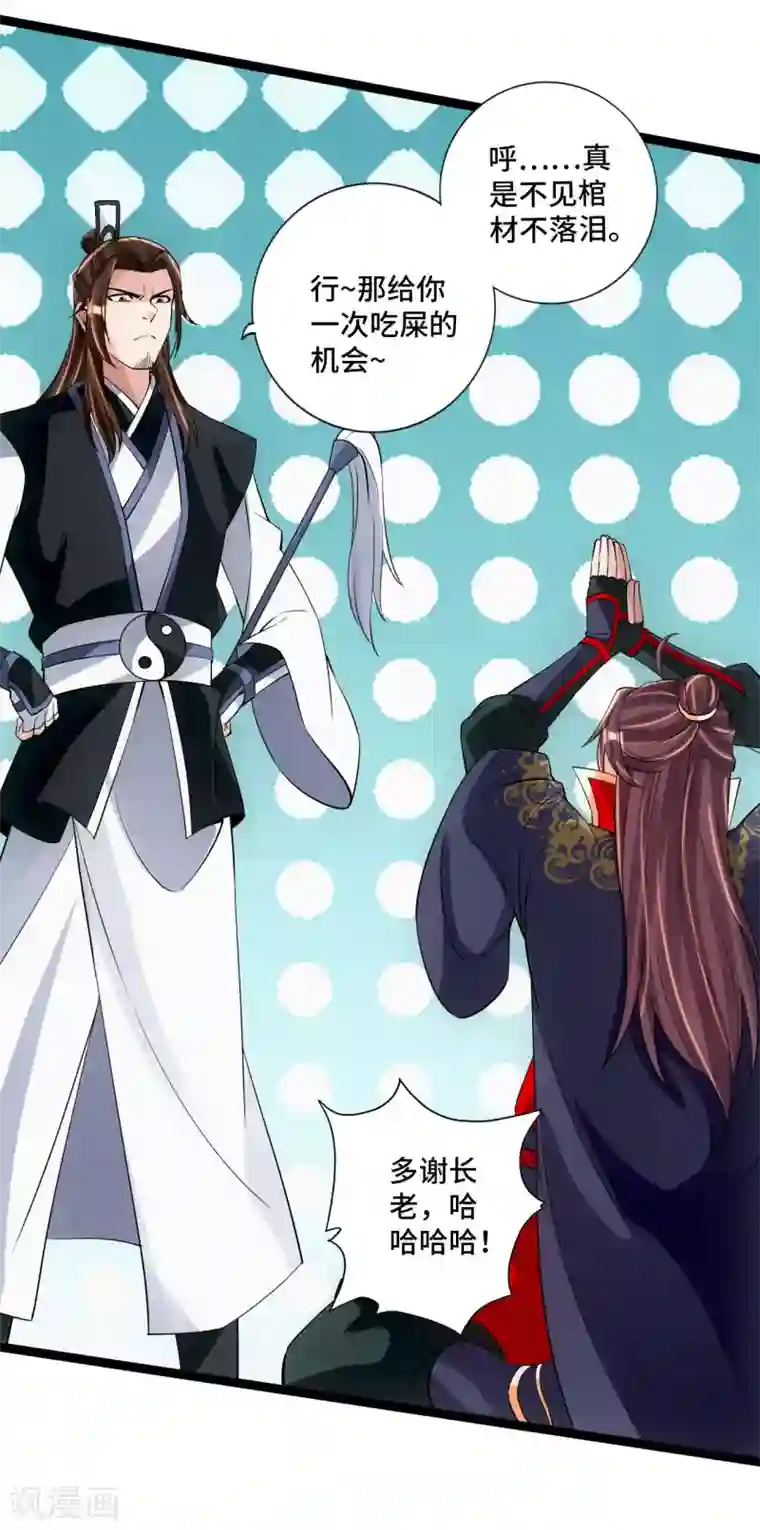 仙武帝尊第120话 初炼二纹灵丹！