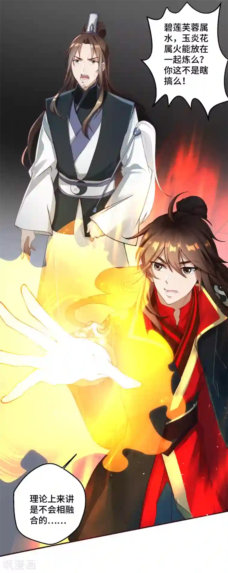 仙武帝尊第121话 媲美丹王！