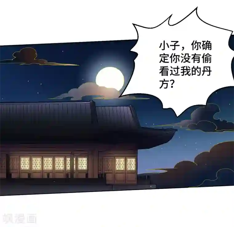 仙武帝尊第121话 媲美丹王！