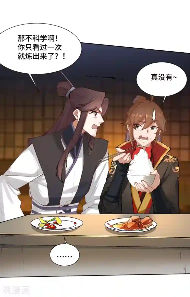 仙武帝尊第121话 媲美丹王！