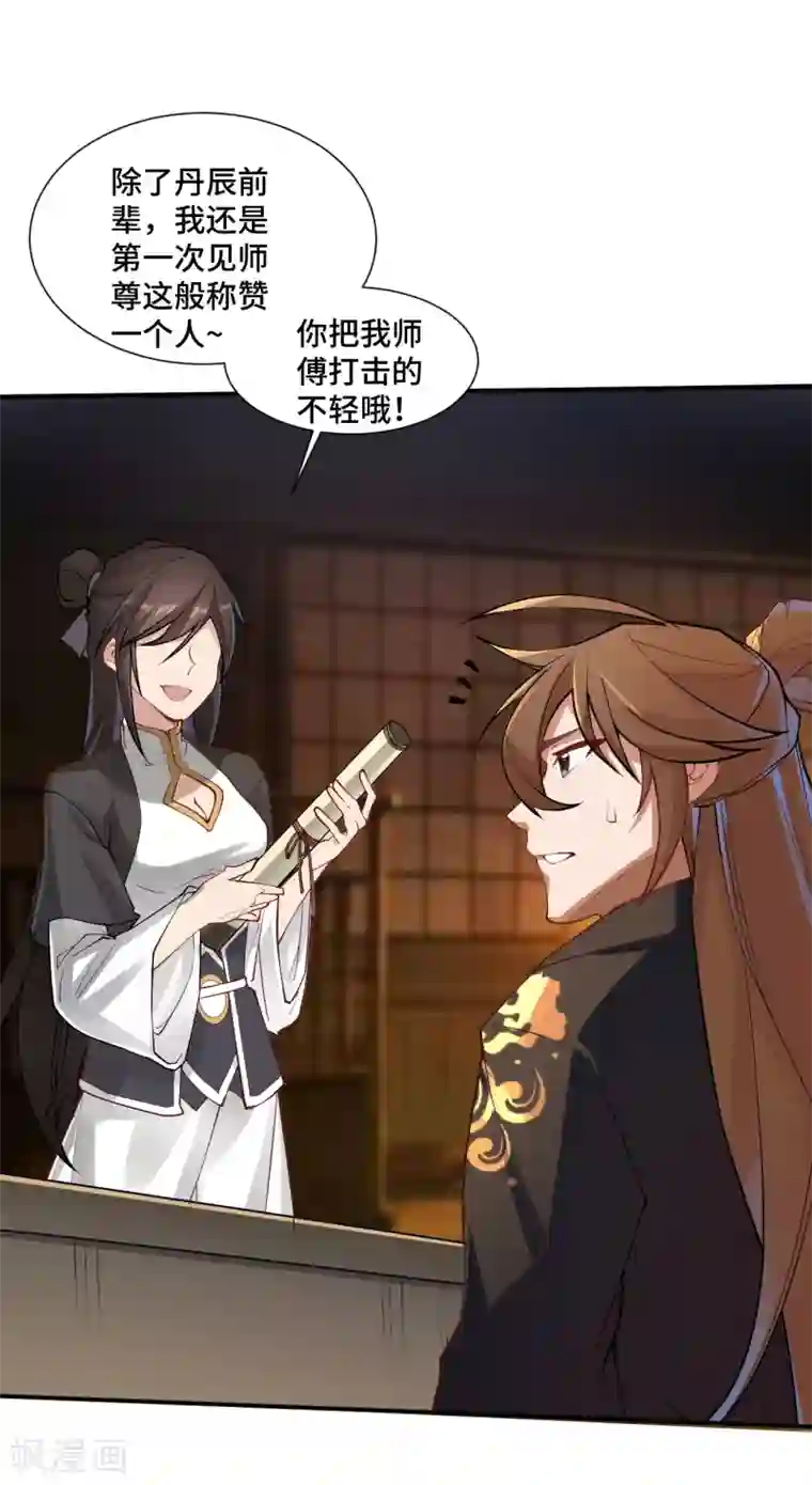 仙武帝尊第121话 媲美丹王！