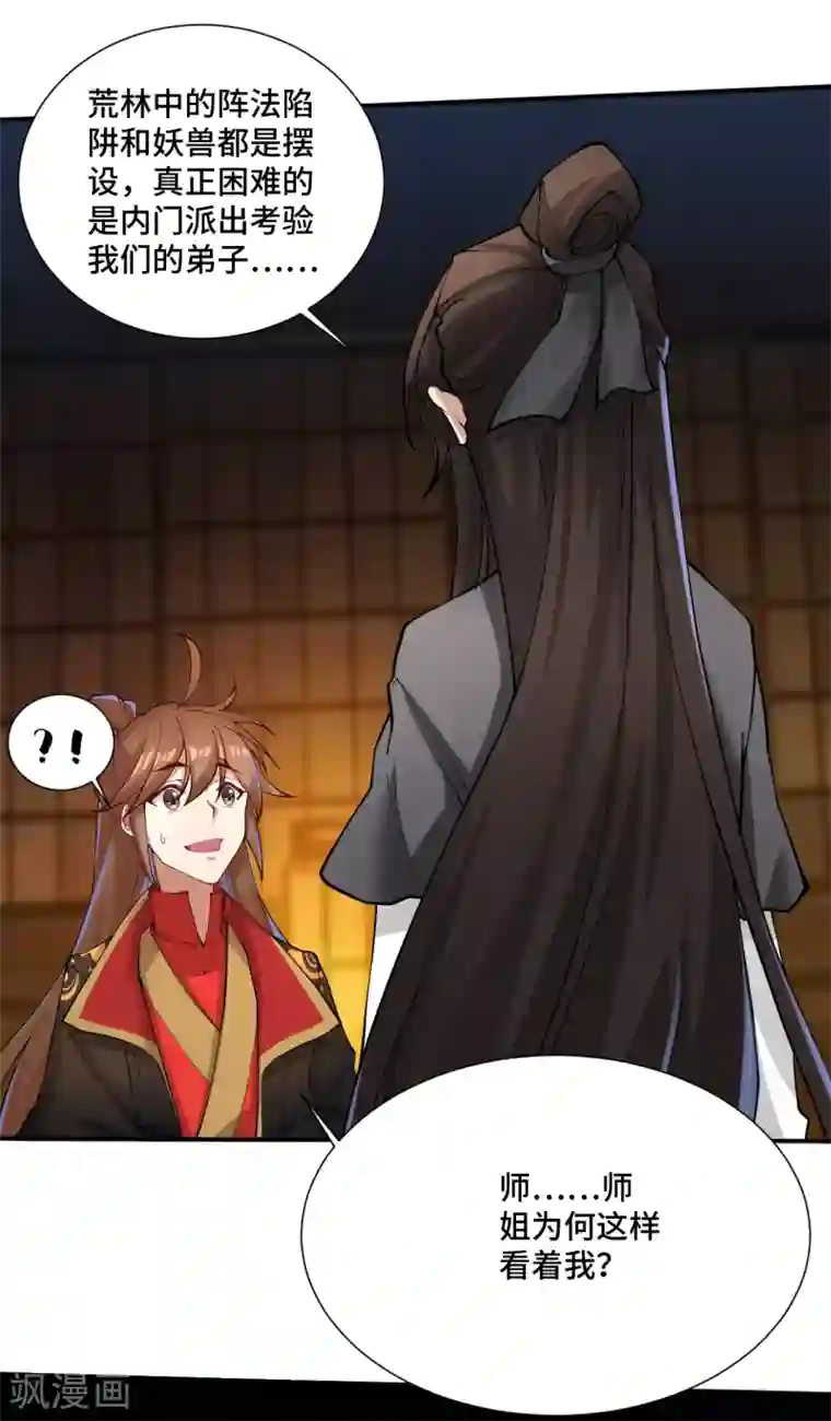 仙武帝尊第121话 媲美丹王！