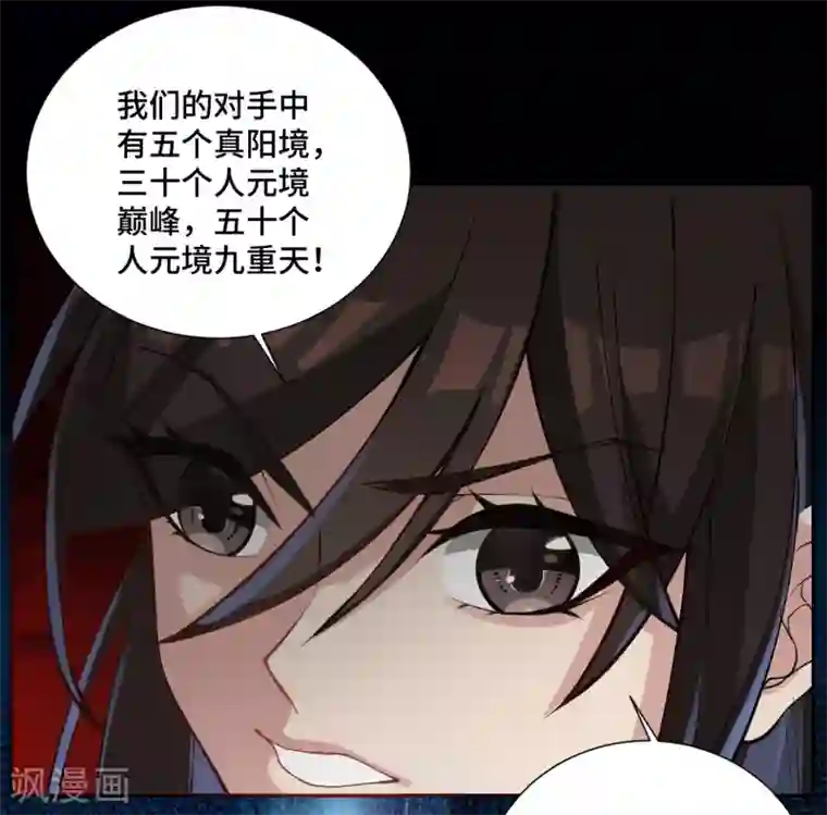 仙武帝尊第121话 媲美丹王！