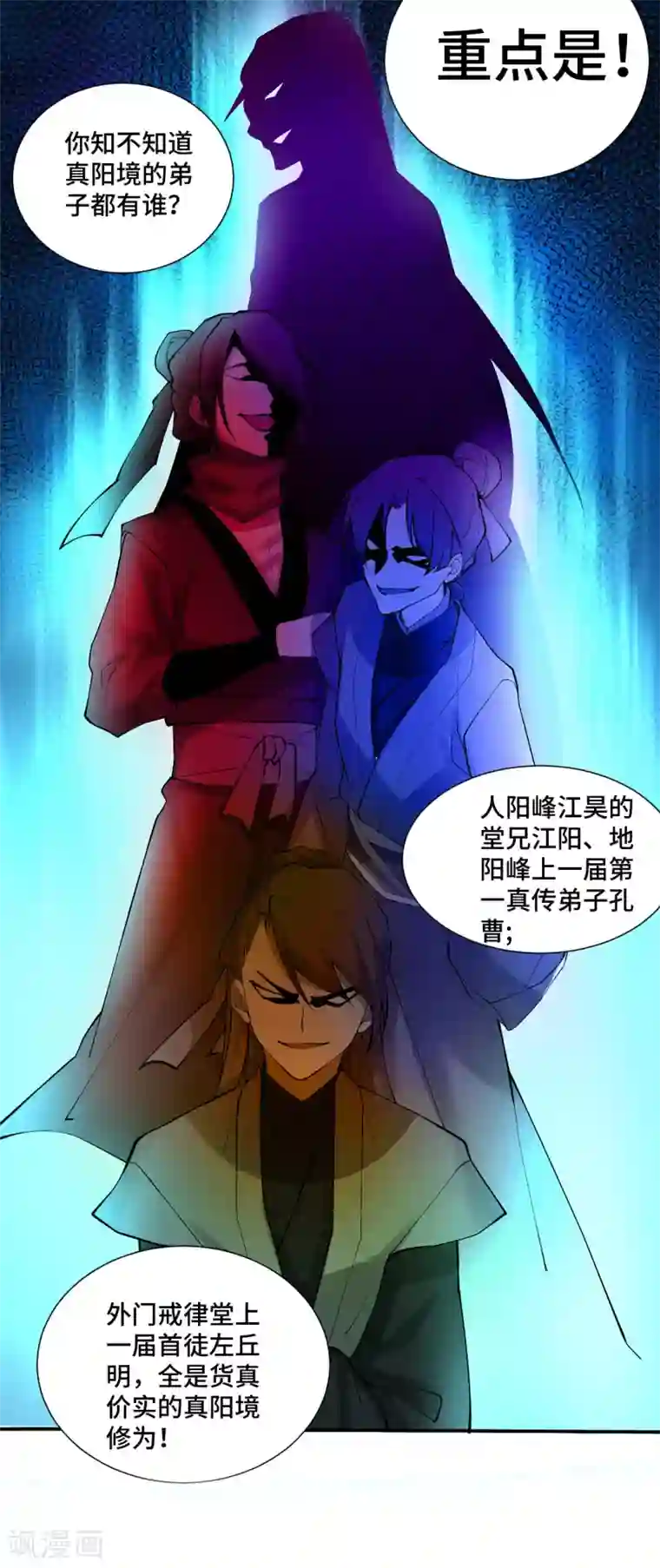 仙武帝尊第121话 媲美丹王！