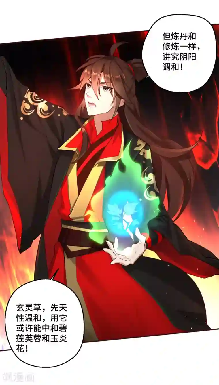 仙武帝尊第121话 媲美丹王！