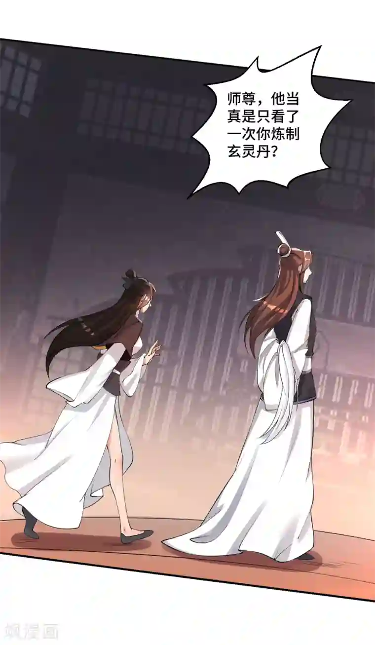 仙武帝尊第121话 媲美丹王！