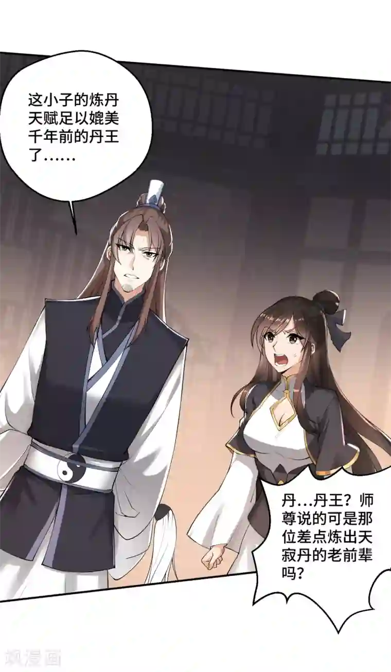 仙武帝尊第121话 媲美丹王！