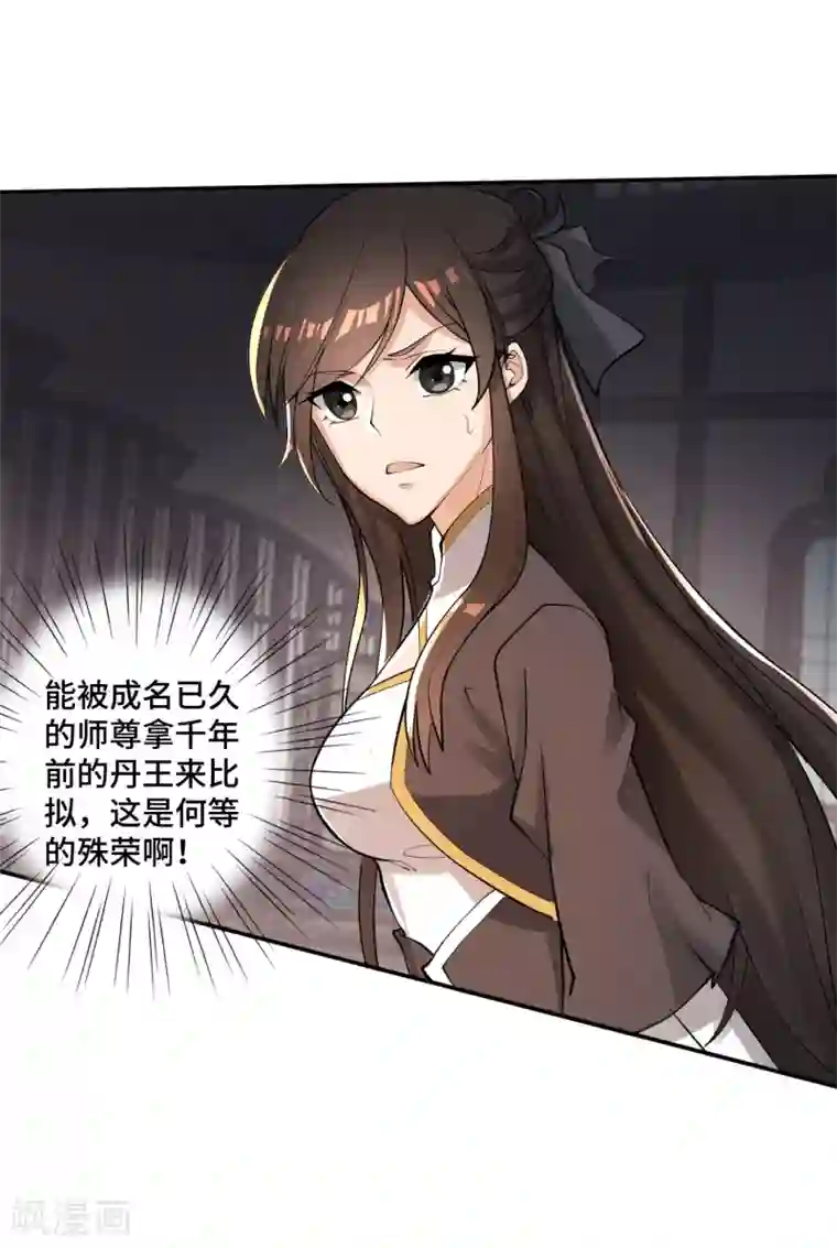 仙武帝尊第121话 媲美丹王！