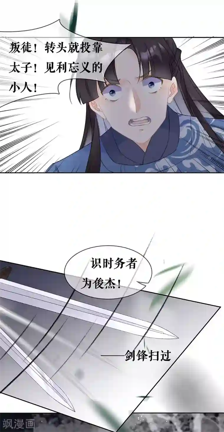 桑落醉在南风里第73话 叛徒