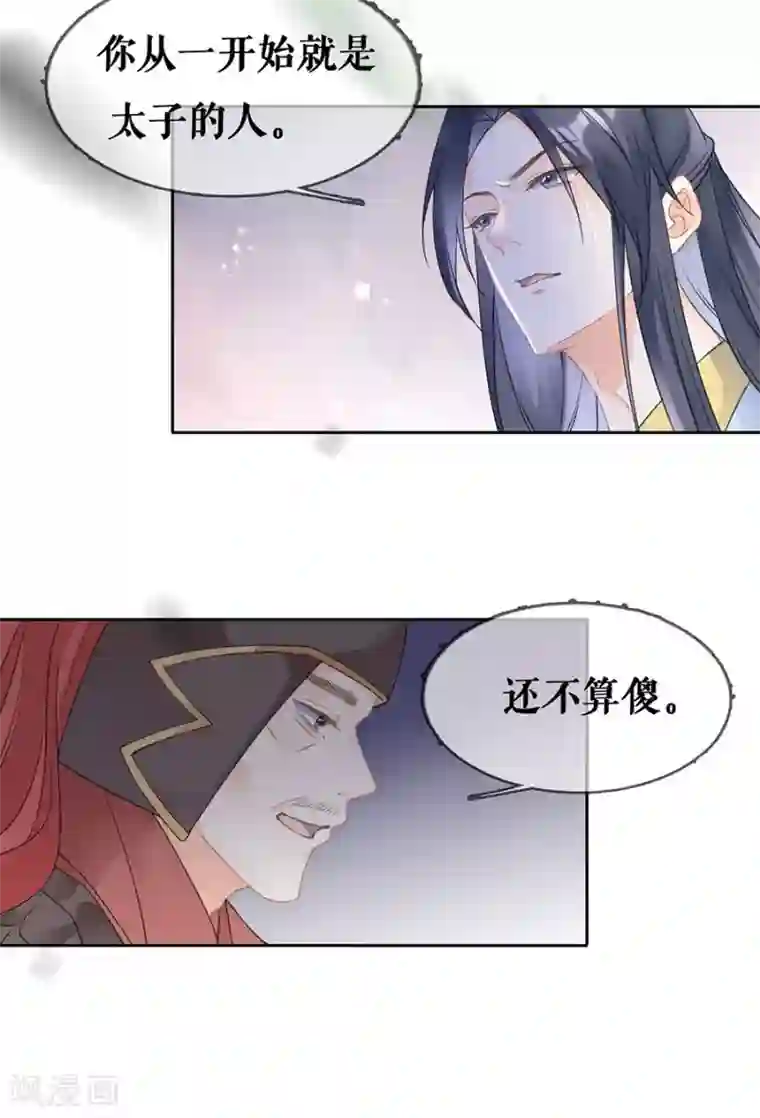 桑落醉在南风里第73话 叛徒