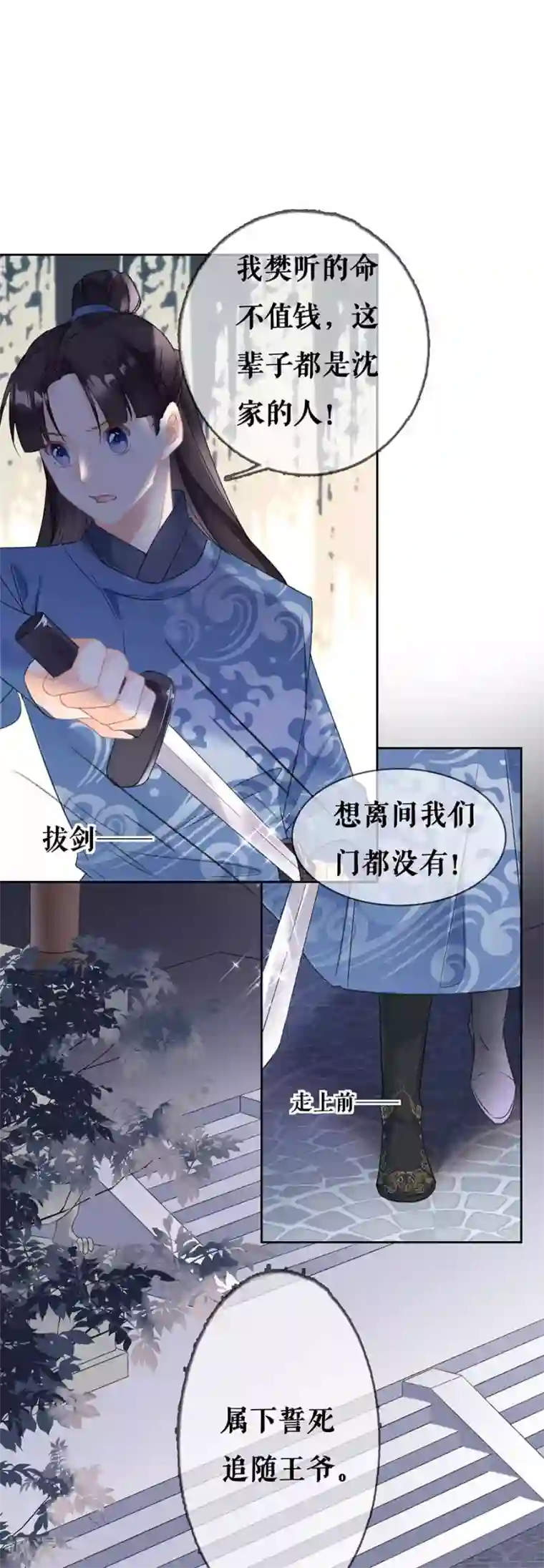 桑落醉在南风里第73话 叛徒