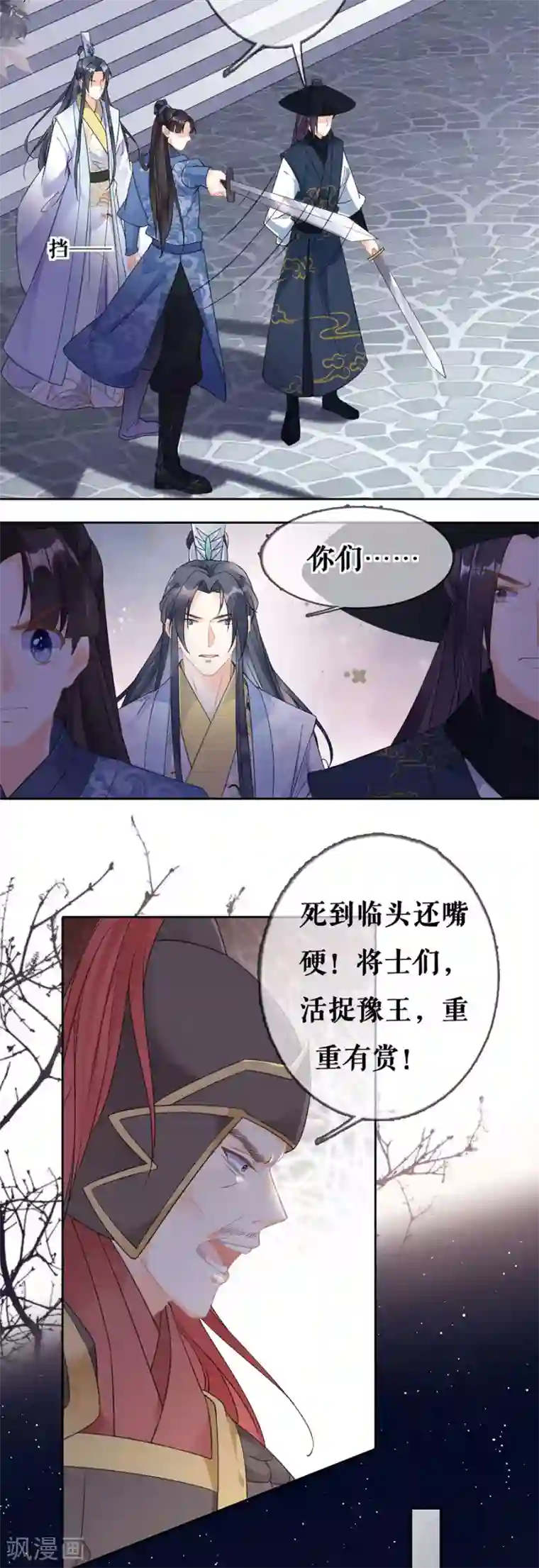 桑落醉在南风里第73话 叛徒