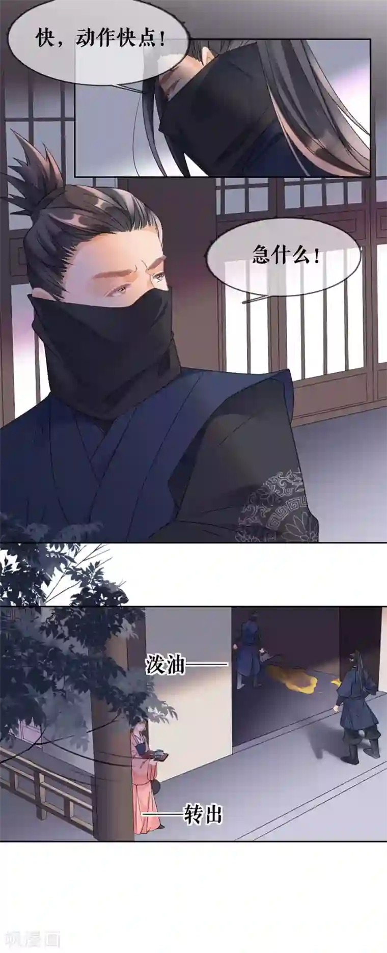 桑落醉在南风里第73话 叛徒