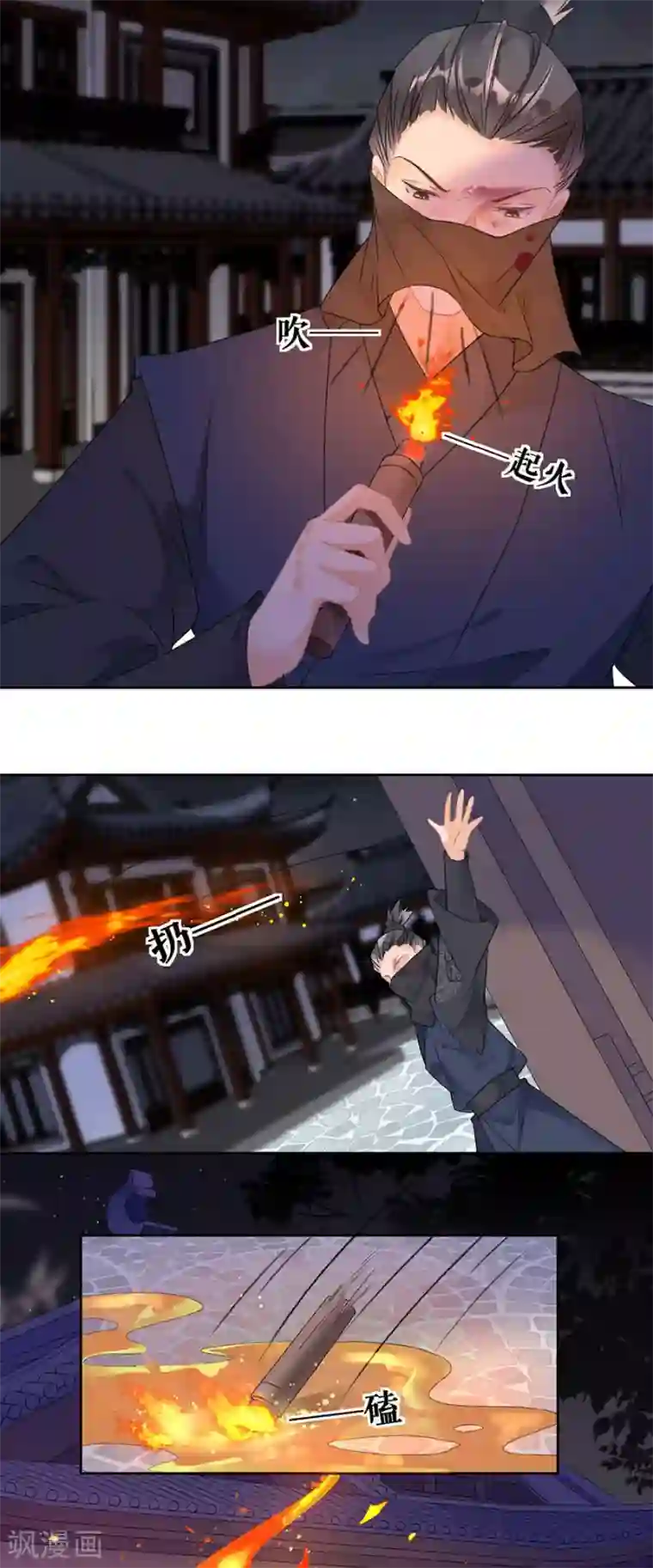 桑落醉在南风里第73话 叛徒