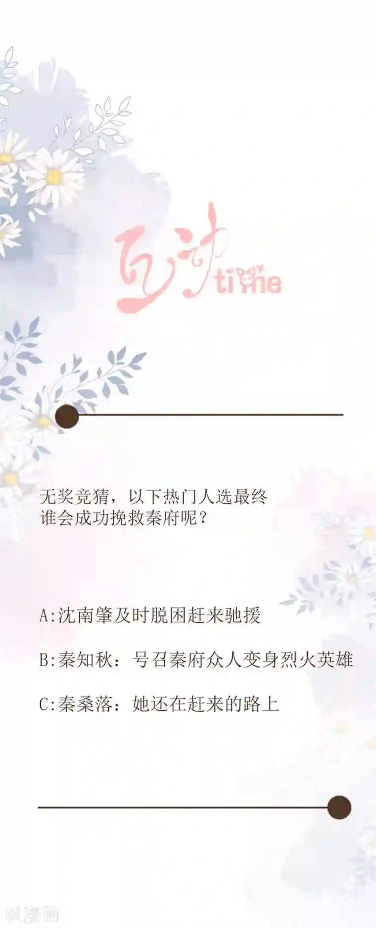 桑落醉在南风里第73话 叛徒