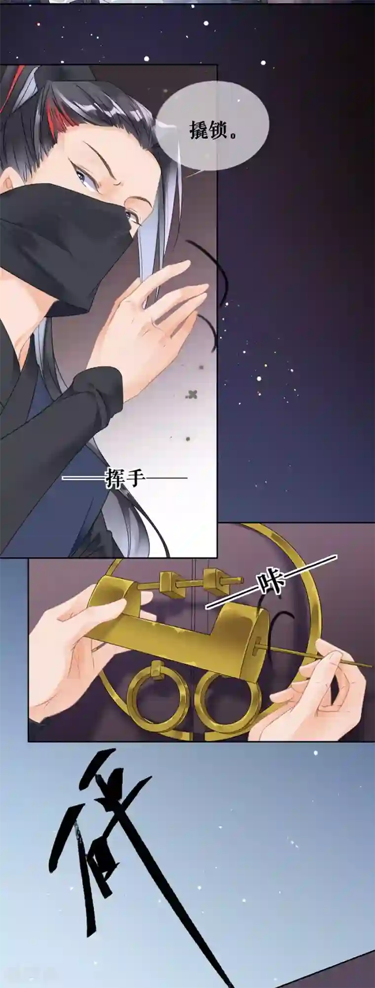 桑落醉在南风里第73话 叛徒