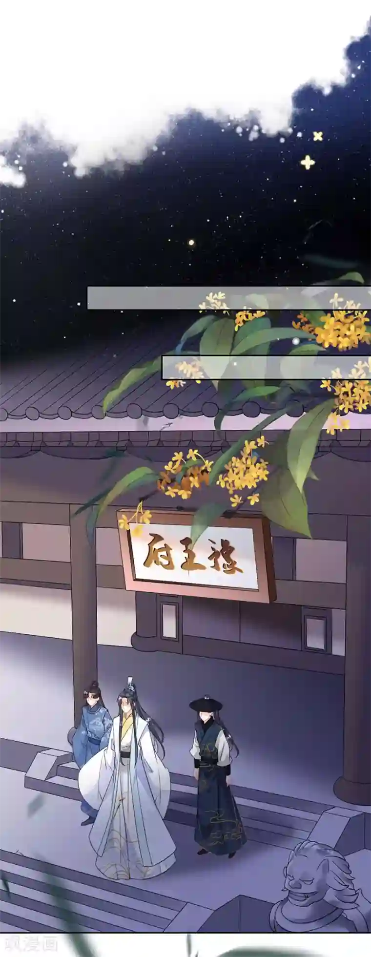 桑落醉在南风里第73话 叛徒