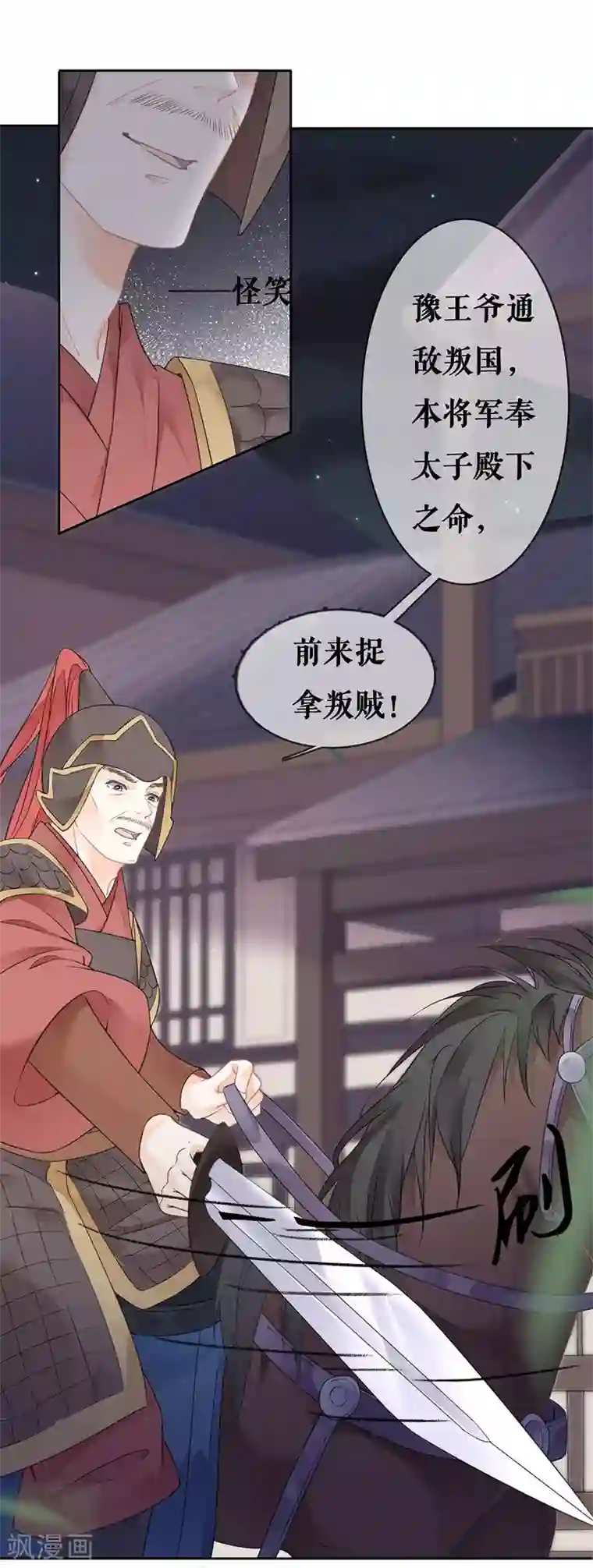 桑落醉在南风里第73话 叛徒