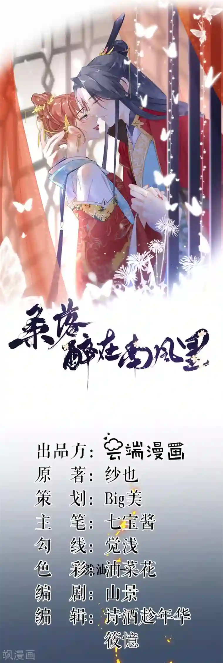 桑落醉在南风里第74话 反将一军