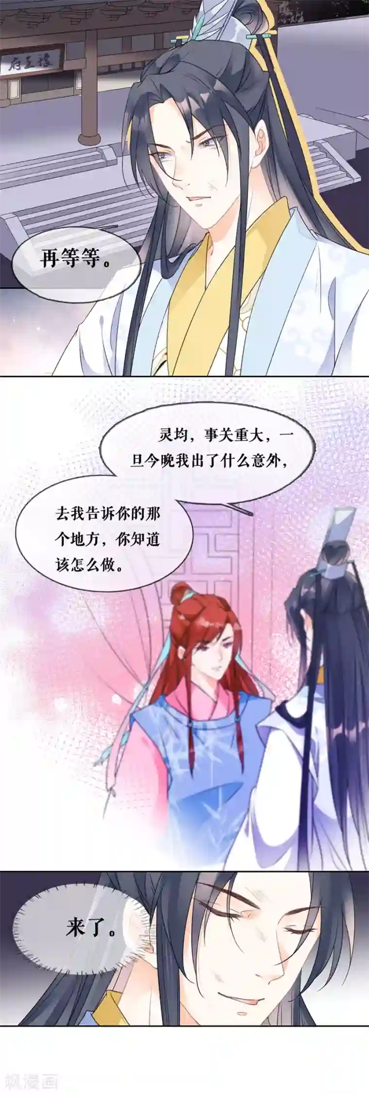 桑落醉在南风里第74话 反将一军