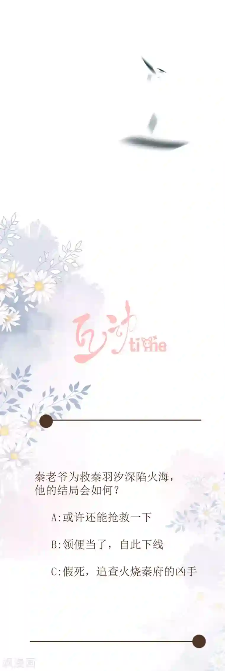 桑落醉在南风里第74话 反将一军