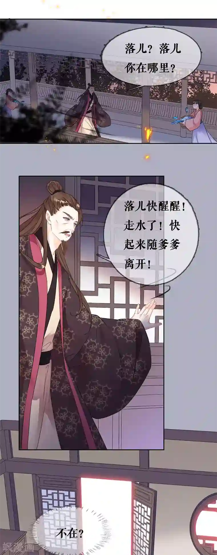 桑落醉在南风里第74话 反将一军