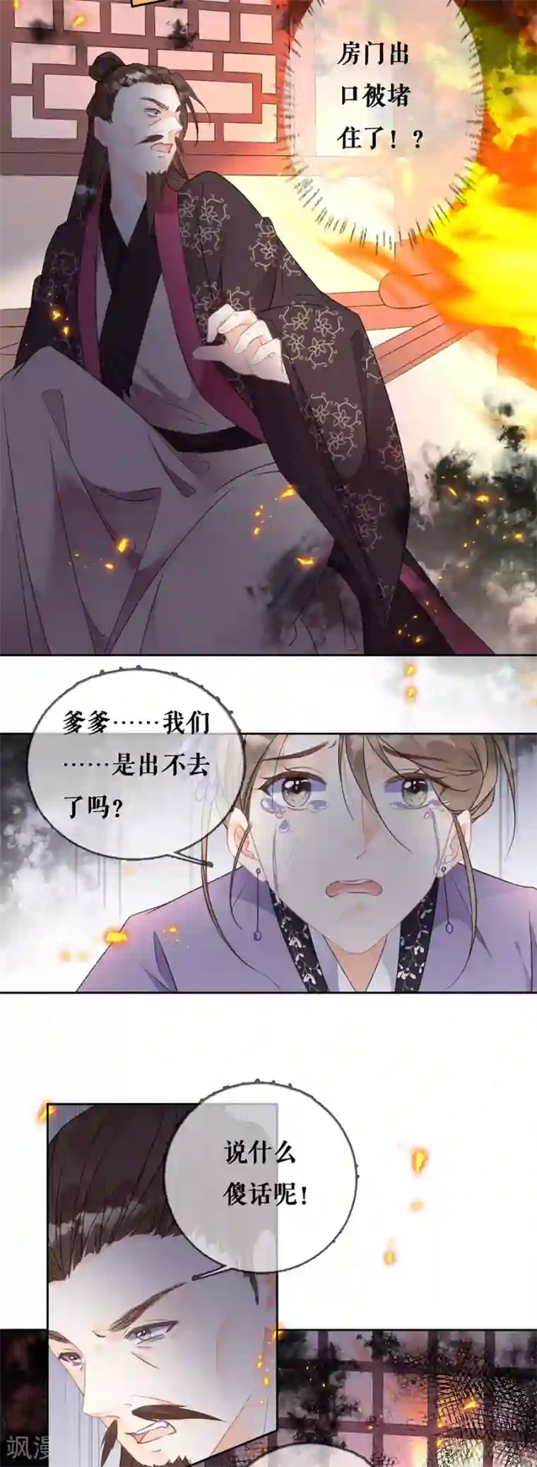 桑落醉在南风里第74话 反将一军