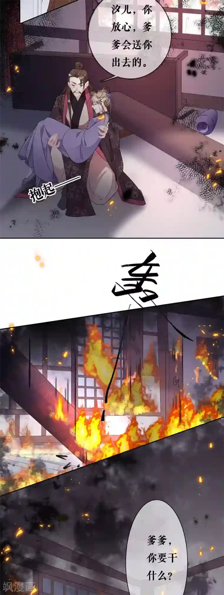 桑落醉在南风里第74话 反将一军