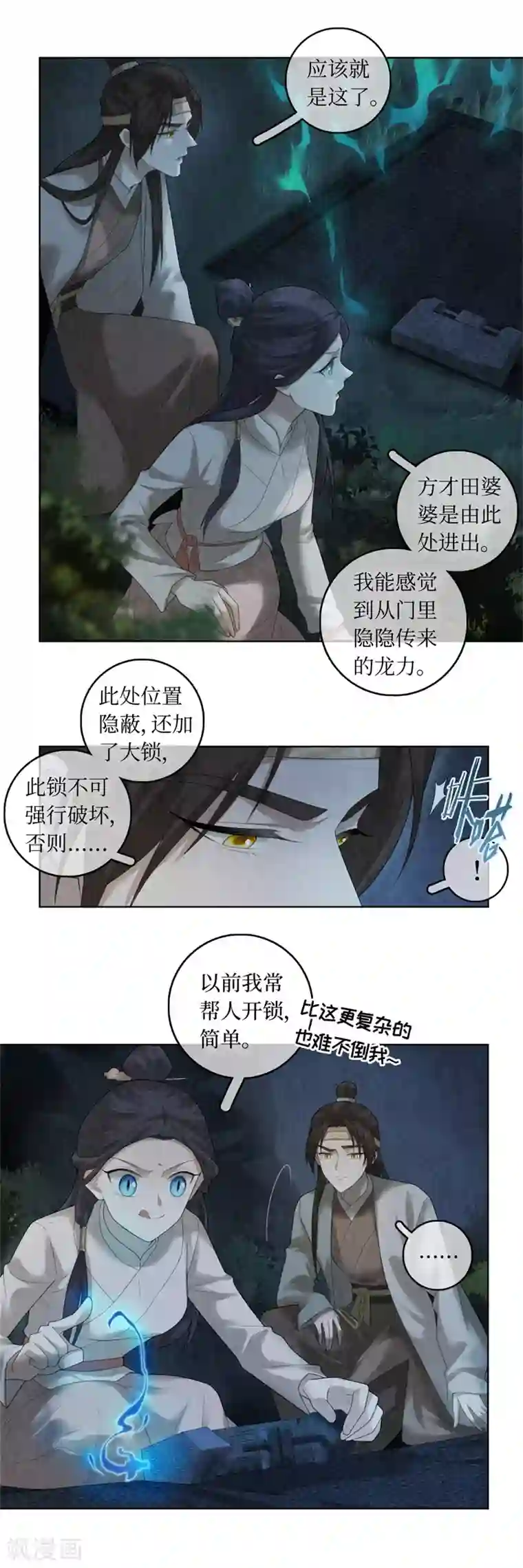 龙俦纪第87话