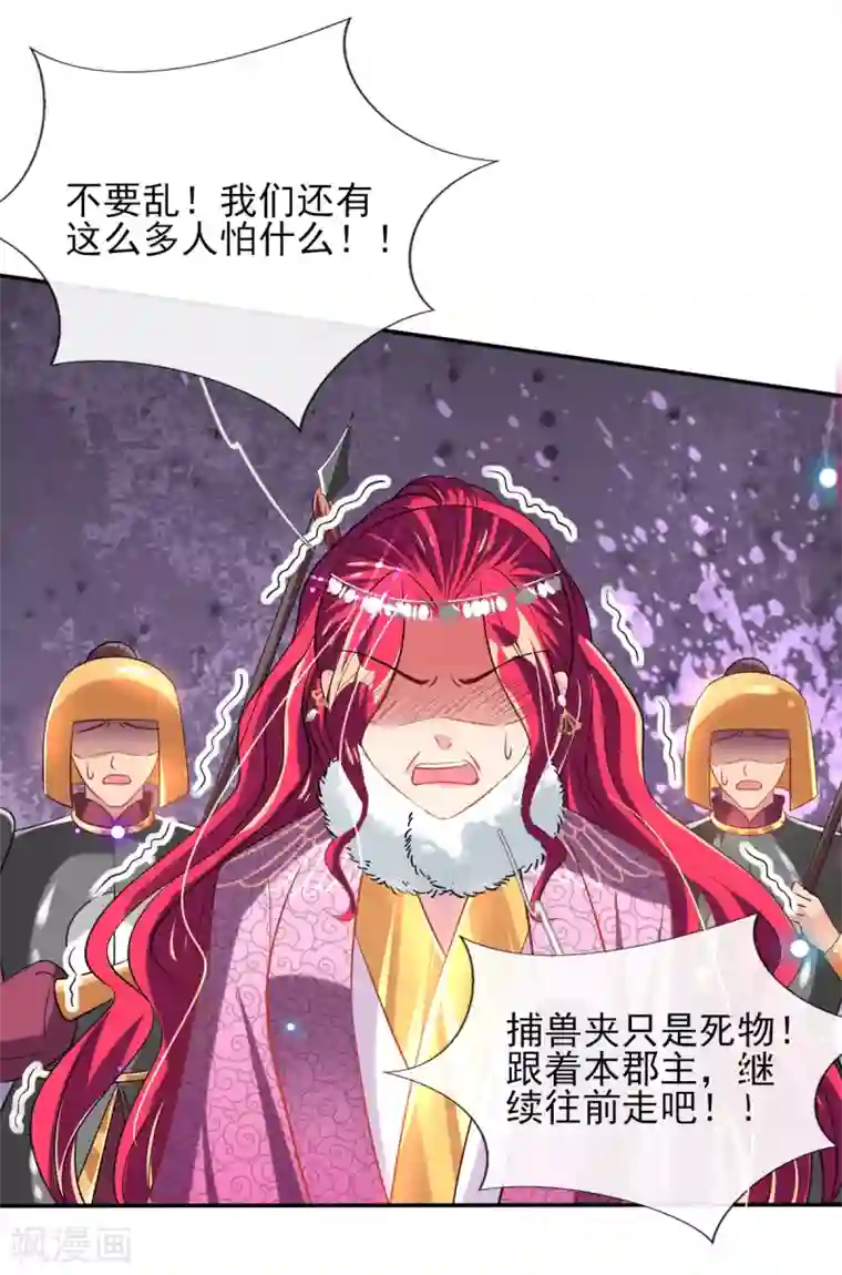 惊世狂妃第56话 全军覆没
