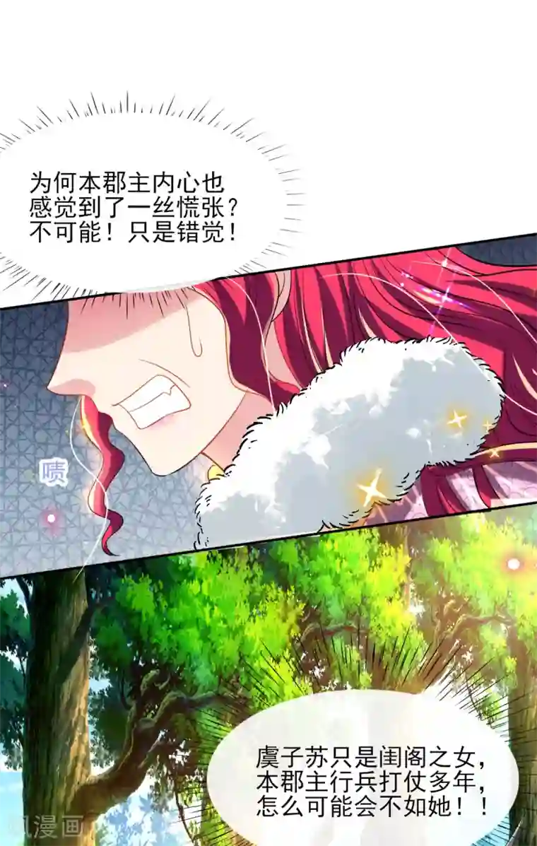 惊世狂妃第56话 全军覆没