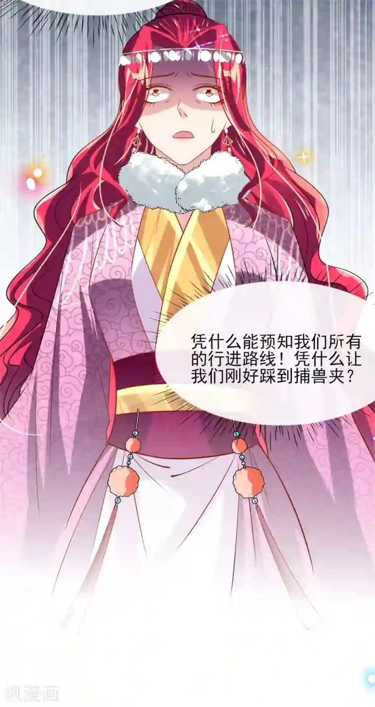 惊世狂妃第56话 全军覆没