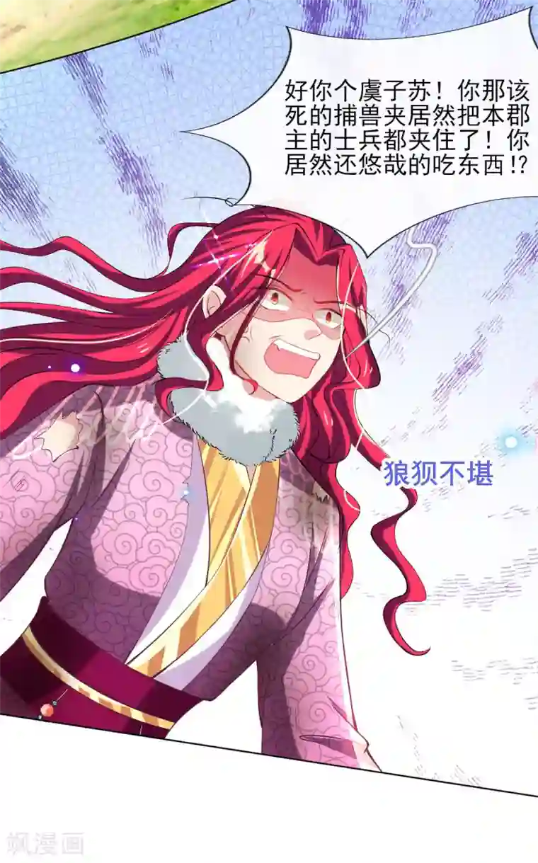 惊世狂妃第56话 全军覆没
