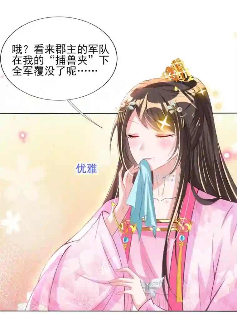 惊世狂妃第56话 全军覆没