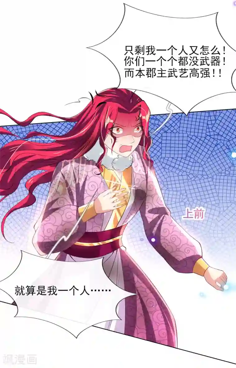 惊世狂妃第56话 全军覆没