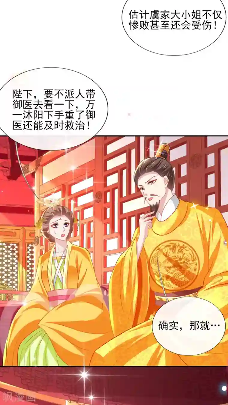 惊世狂妃第56话 全军覆没