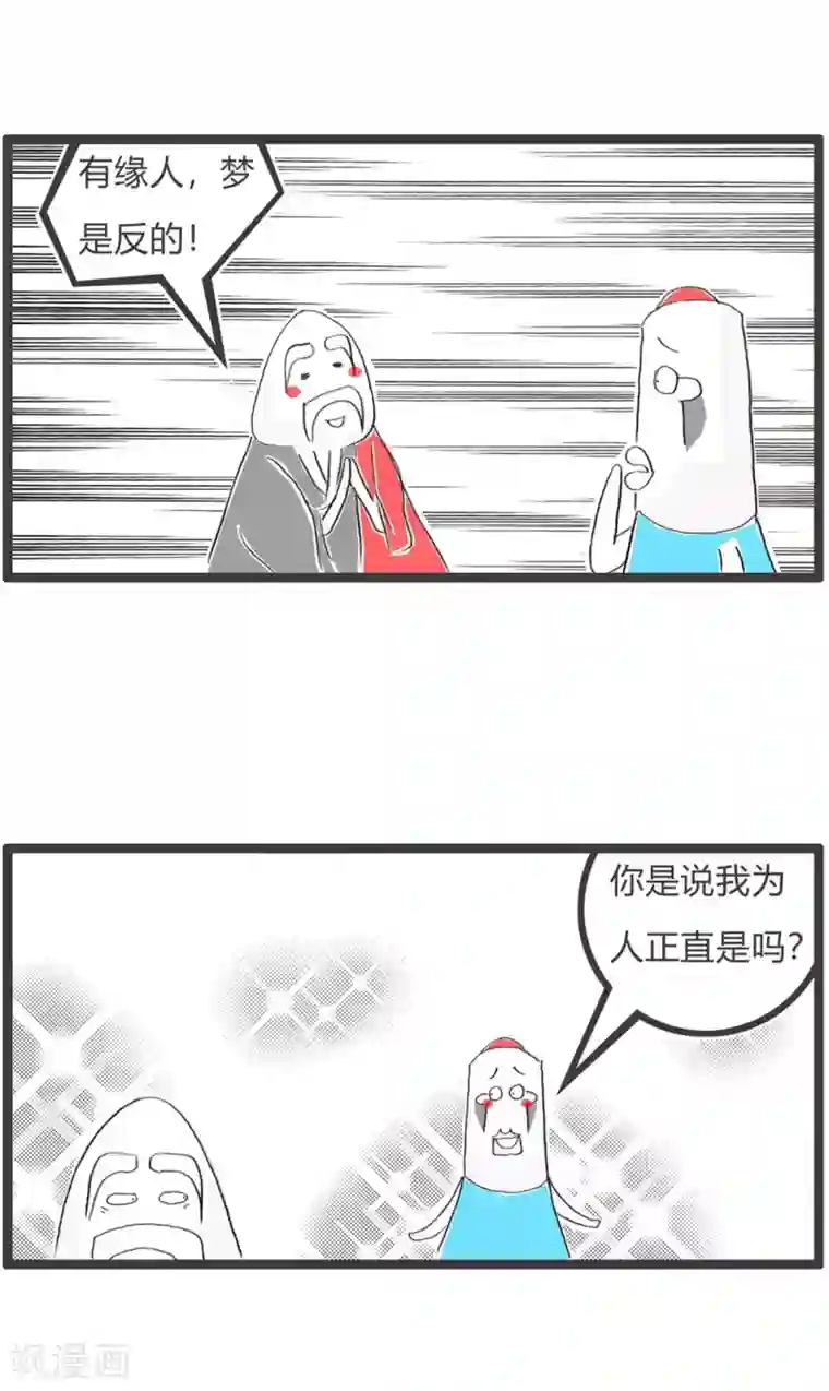 火锅家族第三季第240话 梦是反的