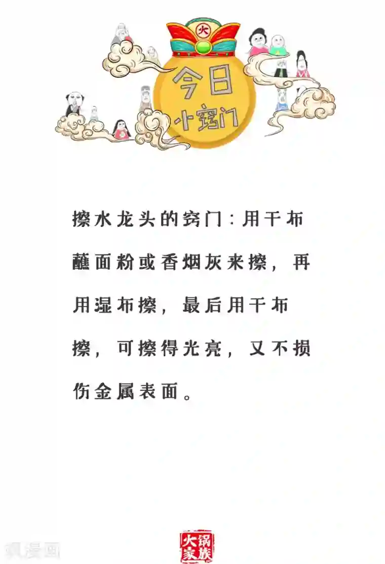 火锅家族第三季第240话 梦是反的