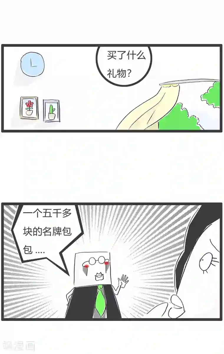 火锅家族第三季第242话 逗你玩