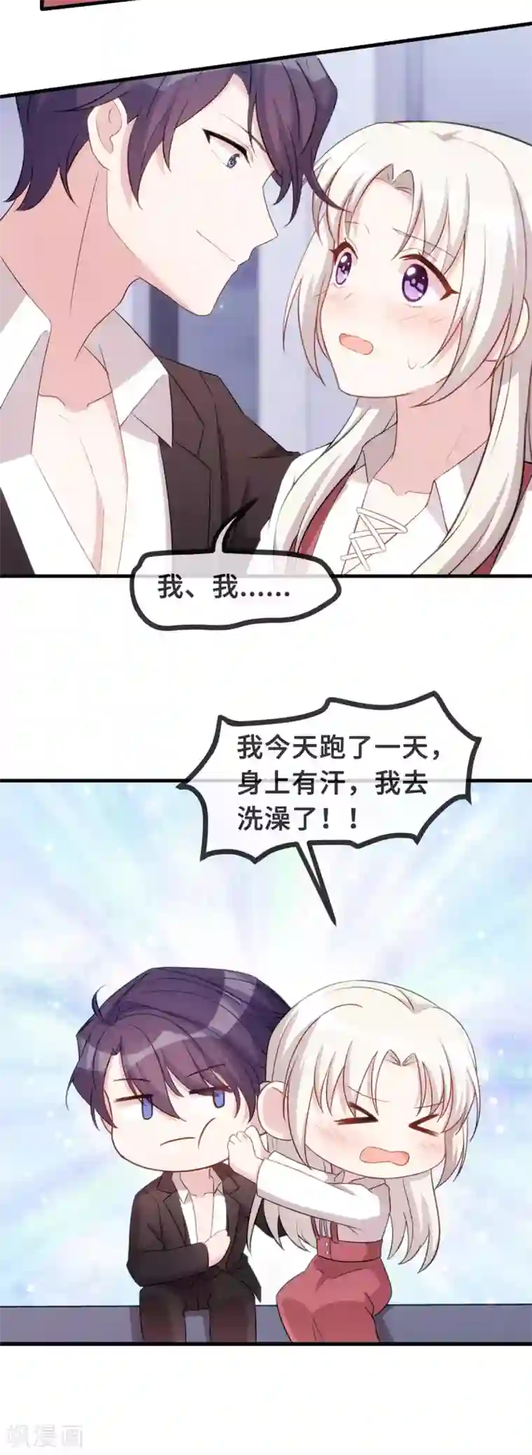 小白的男神爹地第89话 这该死的诱惑