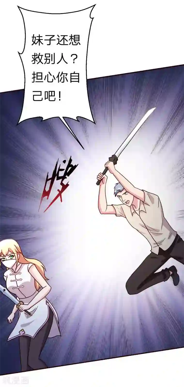 都市之修真归来第116话 付出代价