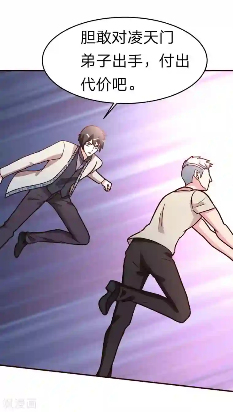 都市之修真归来第116话 付出代价