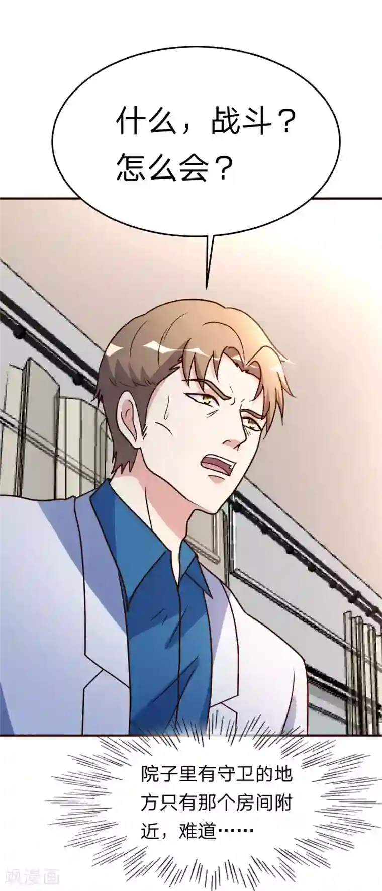 都市之修真归来第117话 气量